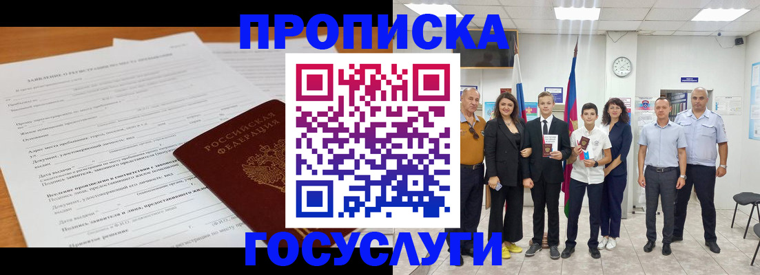 временная регистрация купить в Волгодонске