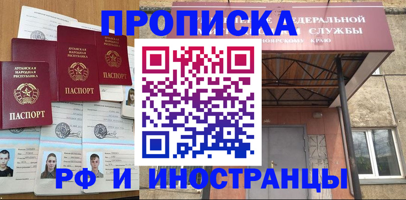 временная регистрация в Волгодонске