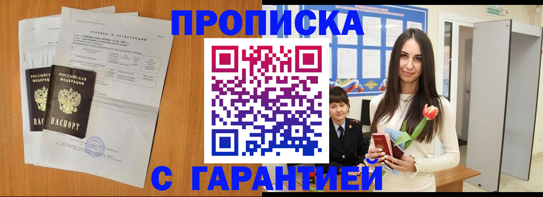 прописка для школы в Волгодонске