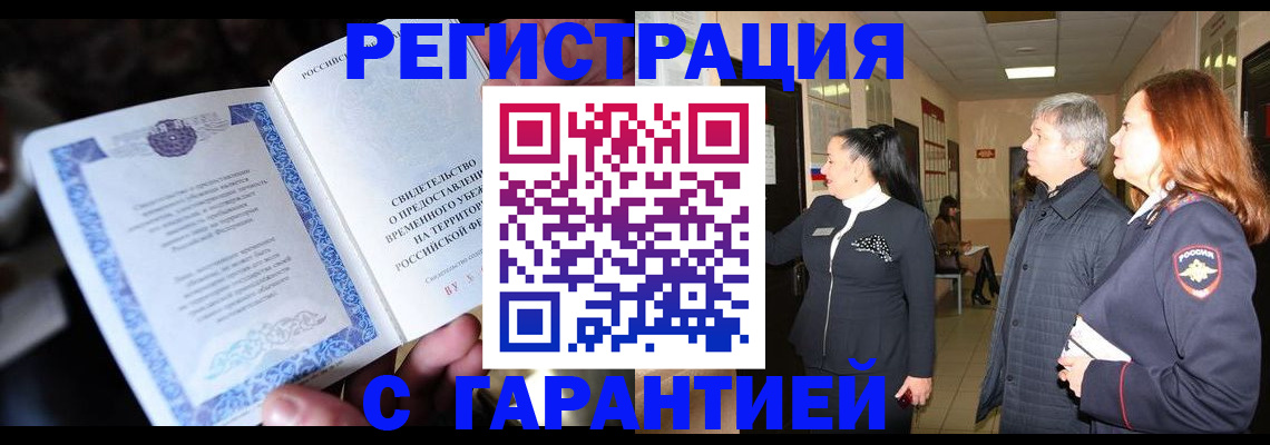 прописка для работы в Волгодонске