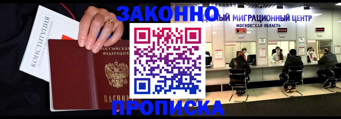 где прописаться в Волгодонске