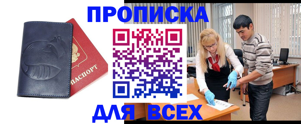 временная регистрация для школы в Волгодонске