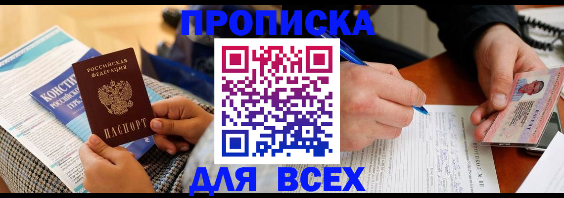 временная регистрация в Волгодонске
